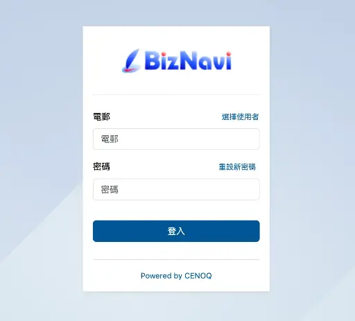 BizNavi 標準版 (10U)